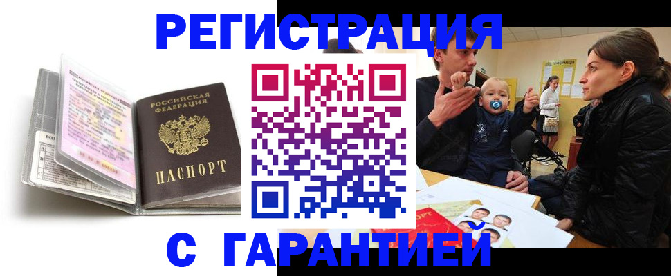 временная регистрация недорого в Барыше