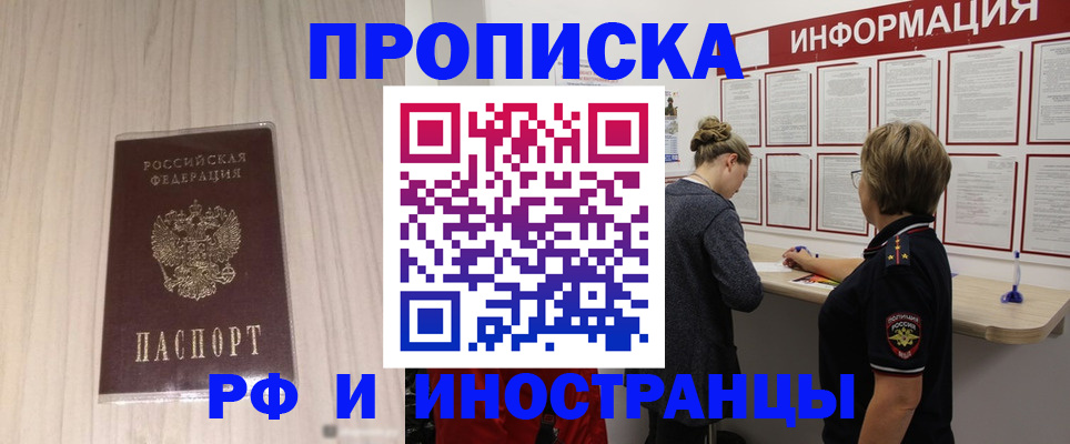 прописка штамп в Барыше