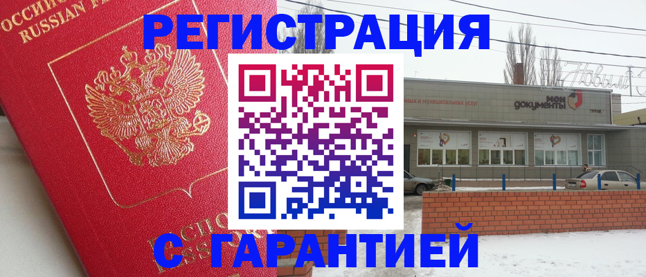 прописка для работы в Барыше